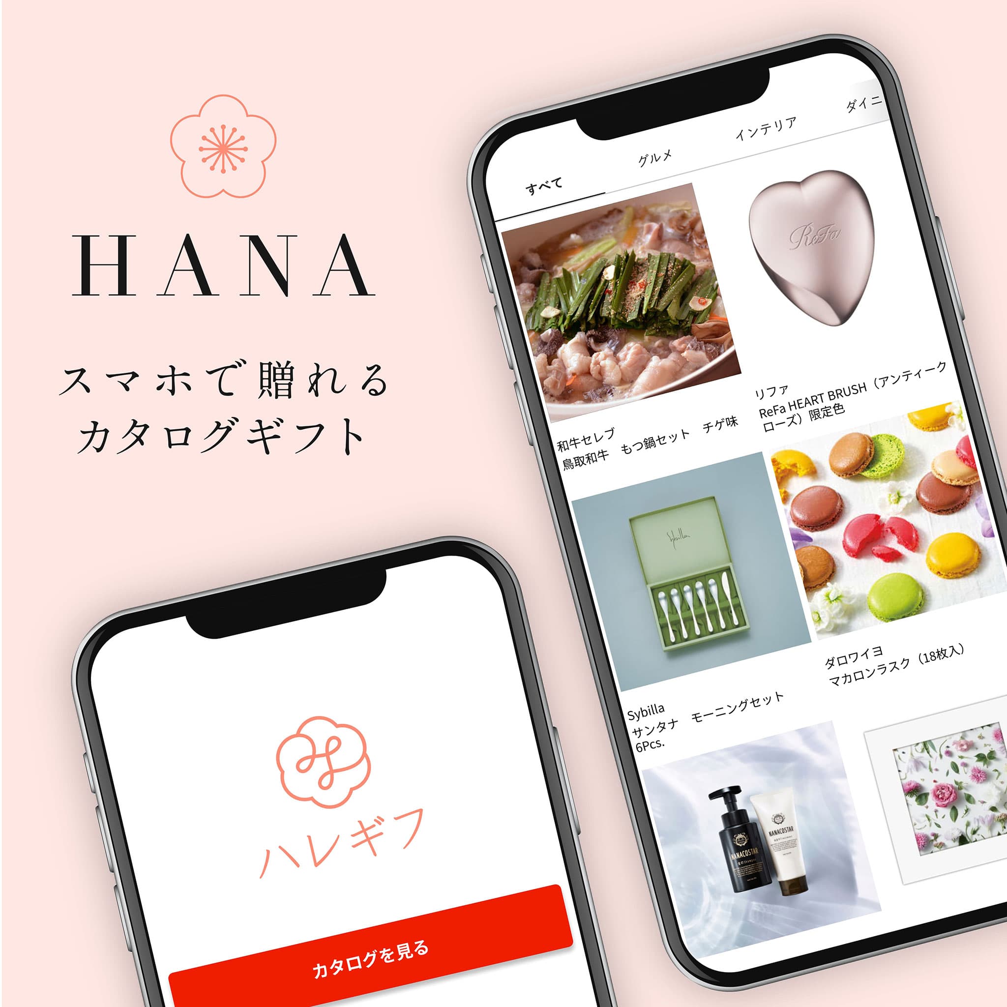 HANA 引き出物単品
