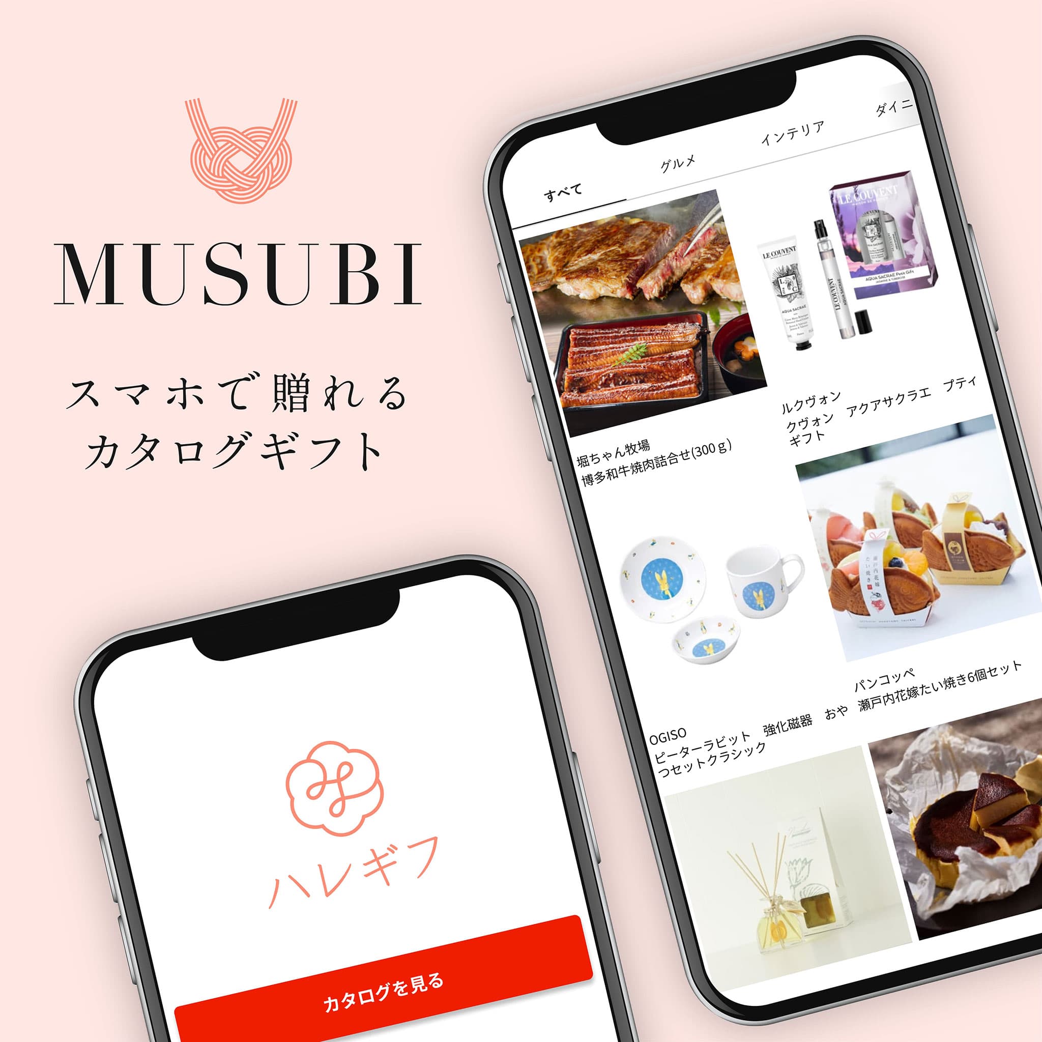 MUSUBI 単品
