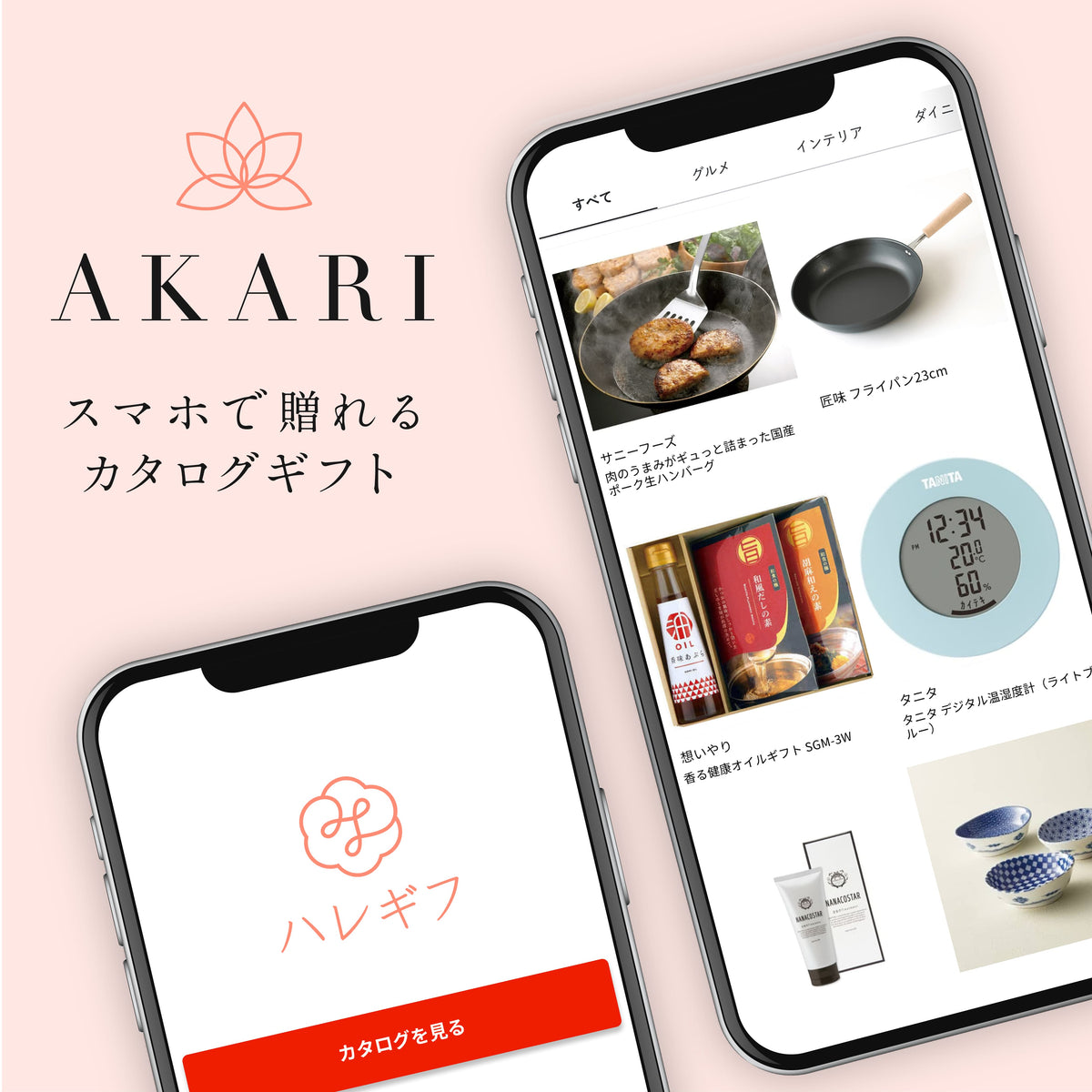 AKARI 単品 – ハレギフ